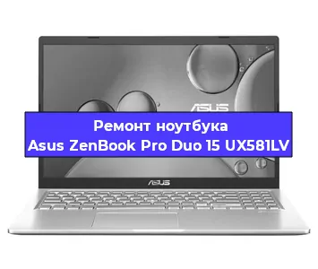 Замена видеокарты на ноутбуке Asus ZenBook Pro Duo 15 UX581LV в Челябинске